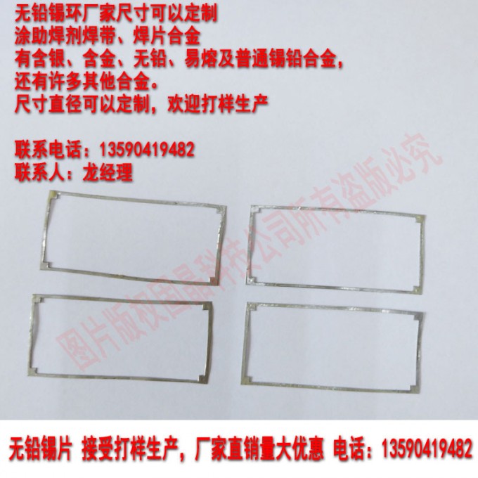 低溫錫片廠家直銷、低溫錫圈質量{zh0}的