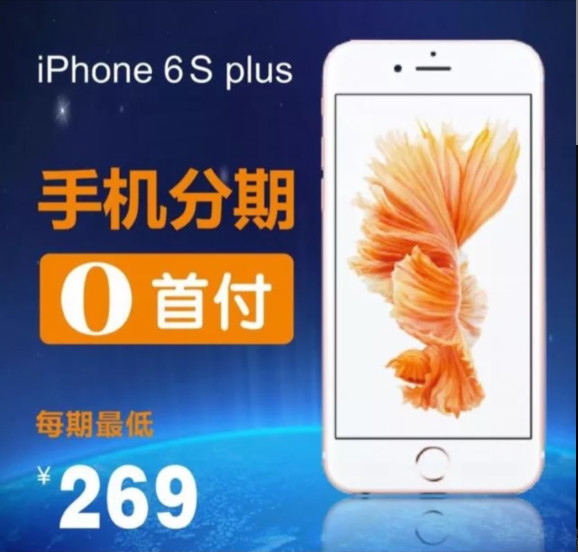 0元購機(jī) 6s 6p 0sf  分期付款以舊換新