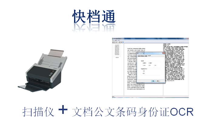 文档OCR扫描识别 文档扫描识别仪 OCR扫描识别软件 OCR文档识别仪 条码扫描识别仪
