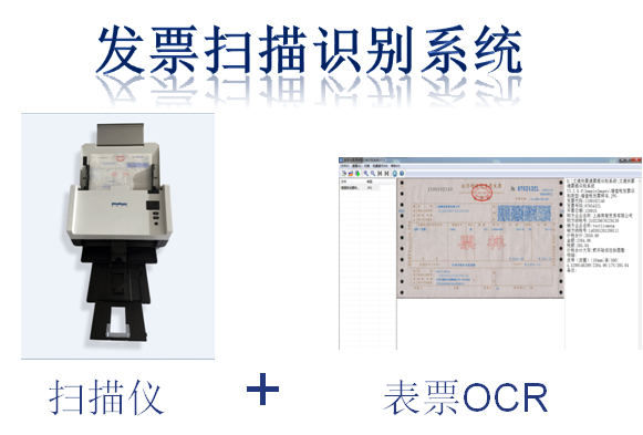 票据识别OCR 票据OCR扫描识别系统 OCR票据扫描识别 票据扫描仪