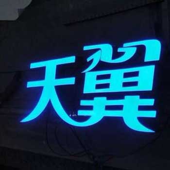  云南麗江樹脂迷你發(fā)光字