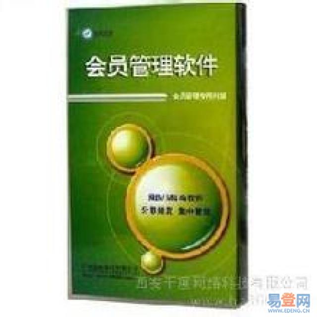 中國直銷軟件大全