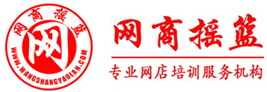 張家口市網(wǎng)店美工運營推廣/網(wǎng)商搖籃