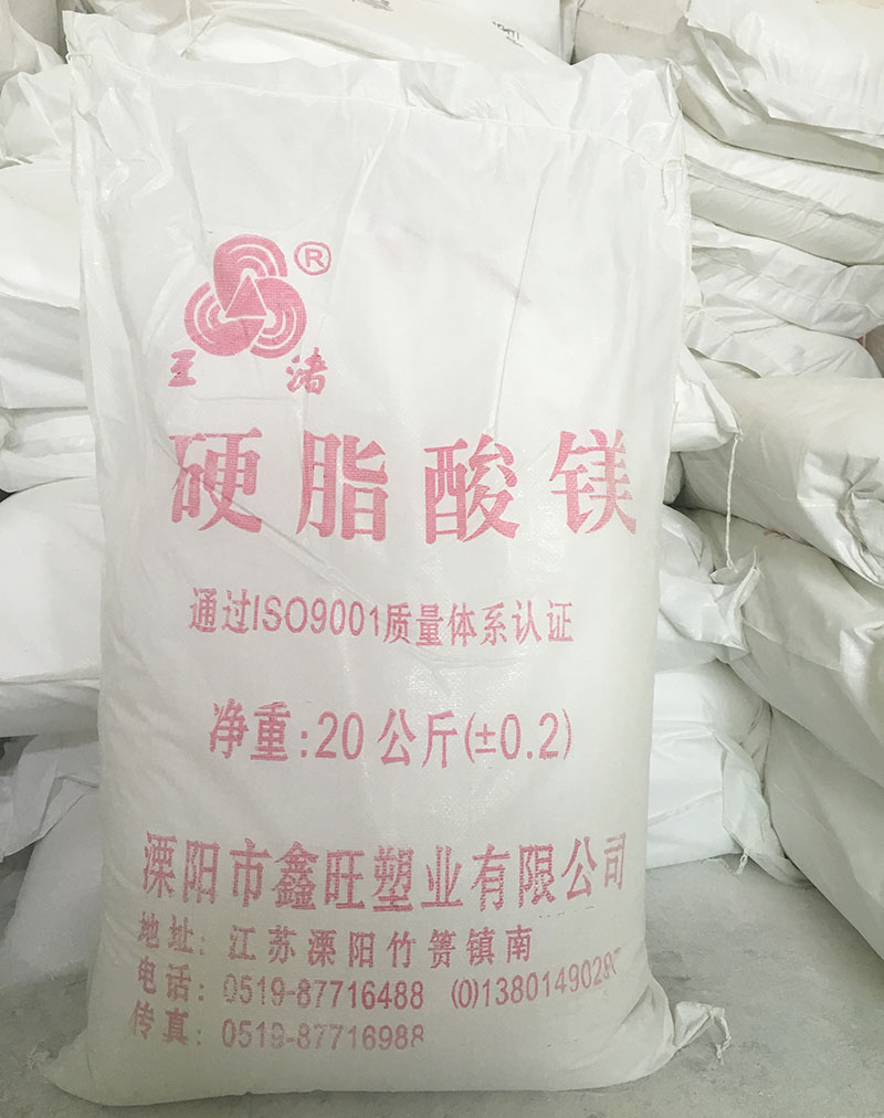 溧陽鑫旺塑業_專業的硬脂酸鎂提供商：硬脂酸鎂價格
