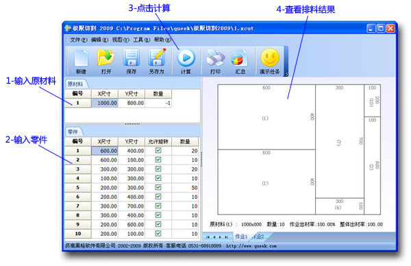 板材开料优化软件--极限切割