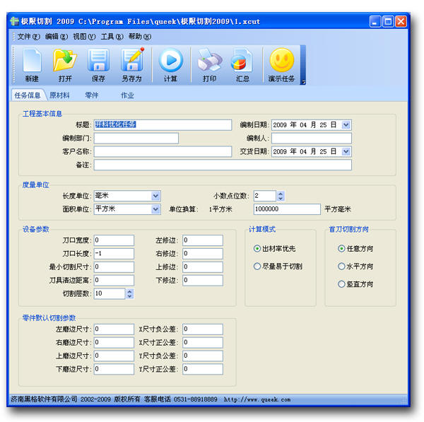 板材開料優化軟件--極限切割原始圖片2