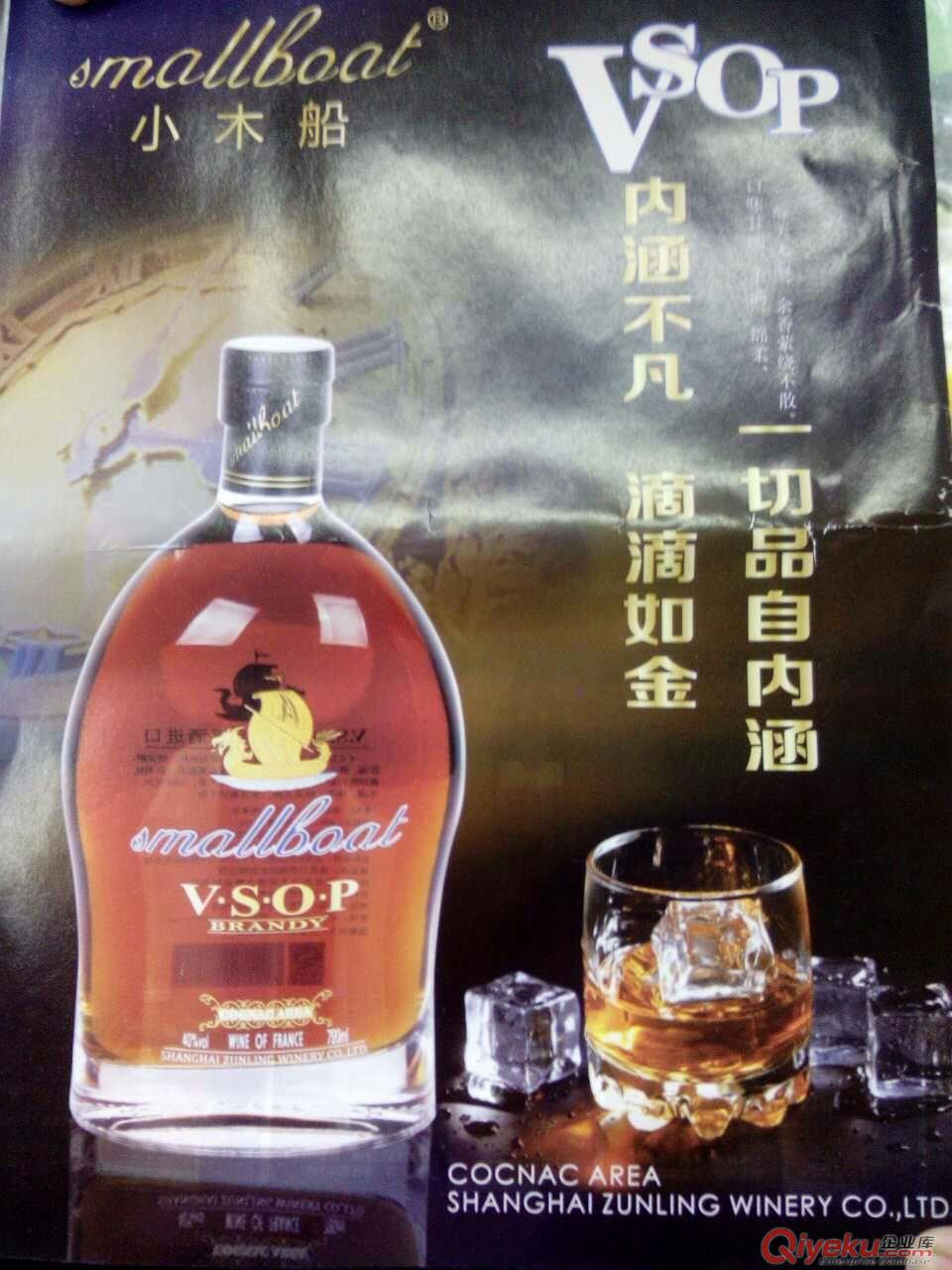 小木船洋酒法國原酒