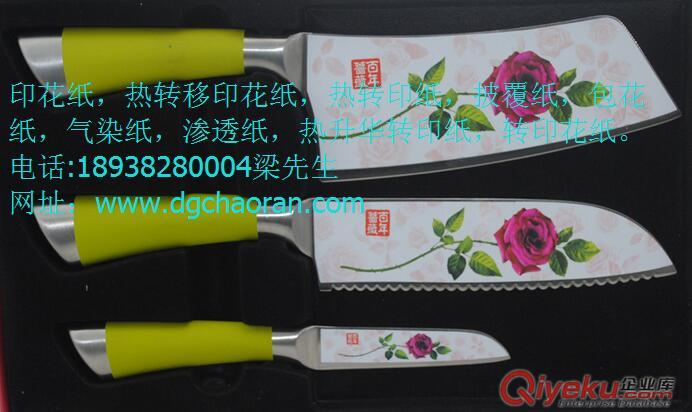 廚具刀包花紙，剪刀包花紙，魚竿包花紙?jiān)紙D片2