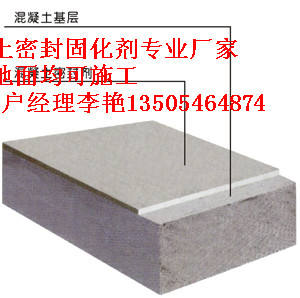 東營墾利當地經銷賣滲透密封固化劑廠家也施工