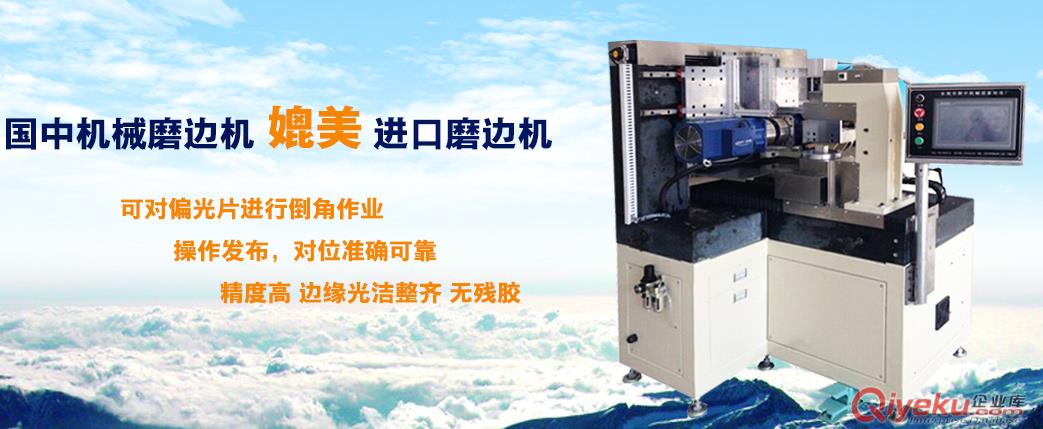 泉州偏光片磨邊機