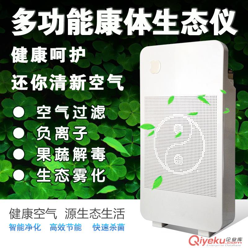多功能康體生態儀 超氧果蔬jd生態霧化儀批發 評點會銷禮品