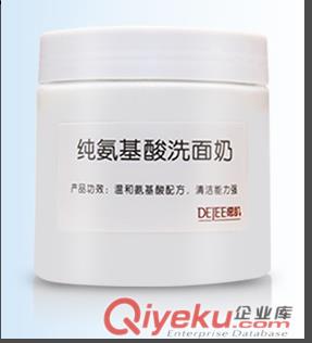 供應(yīng)德肌氨基酸洗面奶