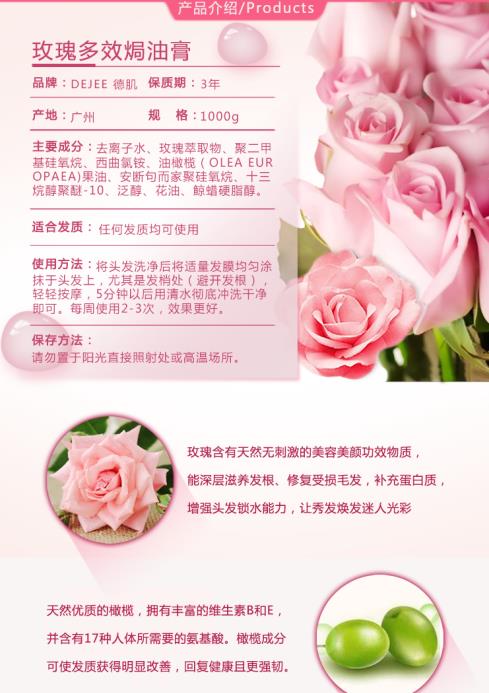 供應德肌2016熱賣玫瑰多效焗油膏防止頭發干枯干燥，修復毛鱗片，使發質柔亮潤澤更加柔順