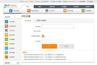 綜合繳費系統網頁版，客戶端版，手機版，接口開發定制