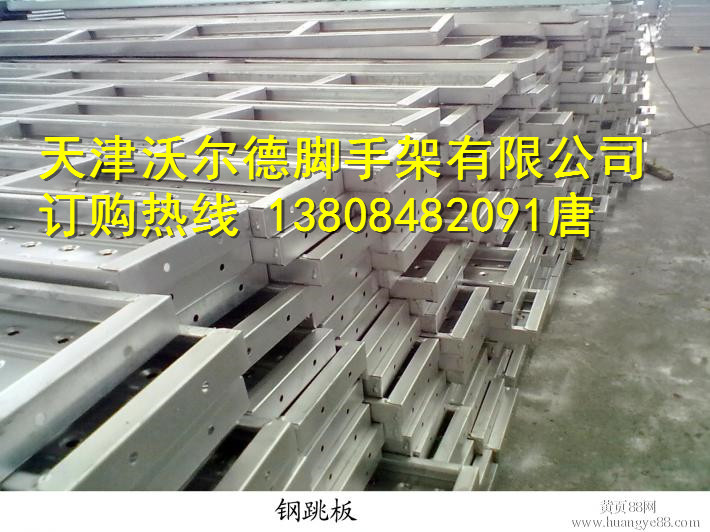 洛陽鍍鋅鋼跳板廠 架管鋼踏板 腳手板13808482091 