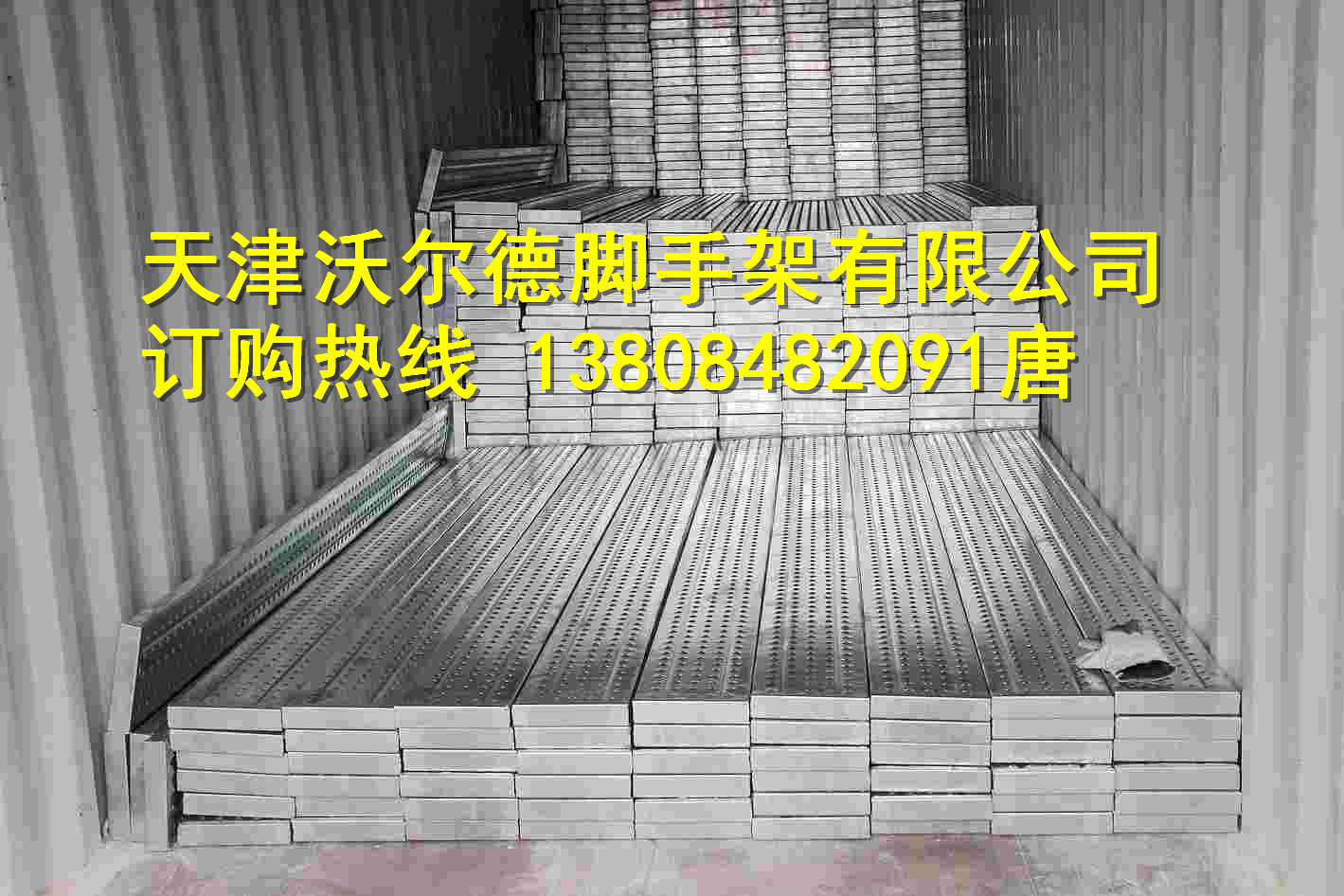 浙江鋼跳板廠 13808482091 