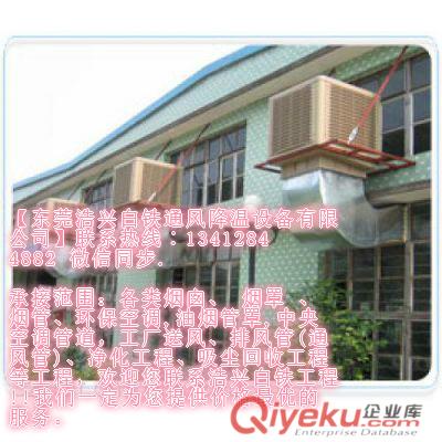 東莞石排白鐵通風工程1341284 4882浩興通風設備
