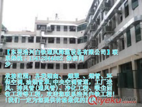 東莞石排白鐵通風工程1341284 4882浩興通風設備