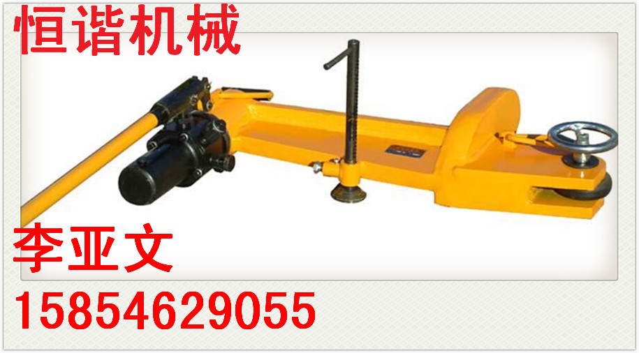 礦用液壓彎路機圖片_廠家_價格