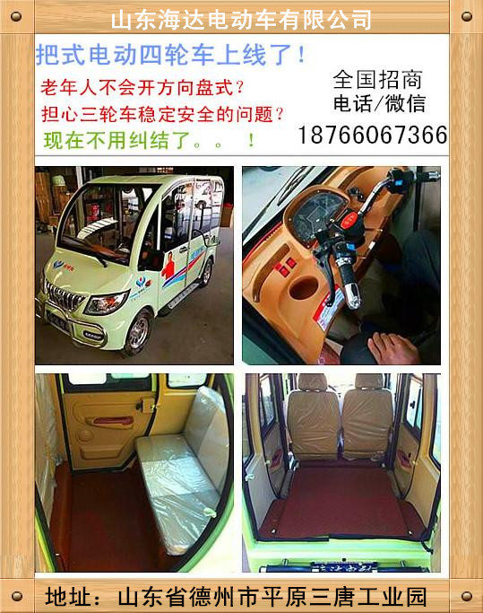 海達新款把式電動四輪車上市了