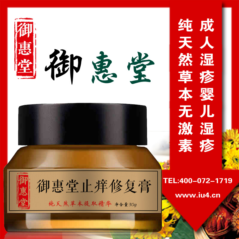 御惠堂止癢修復(fù)膏有效果嗎_御惠堂修復(fù)膏能止癢嗎