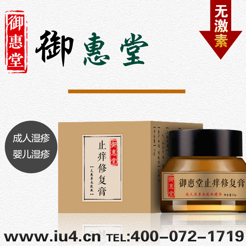 御惠堂修復膏效果咋樣_御惠堂止癢修復膏有用過的嗎