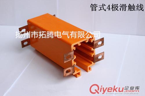 HXTS-4-25/120A多極管式滑觸線拓騰滑觸線行車滑觸線