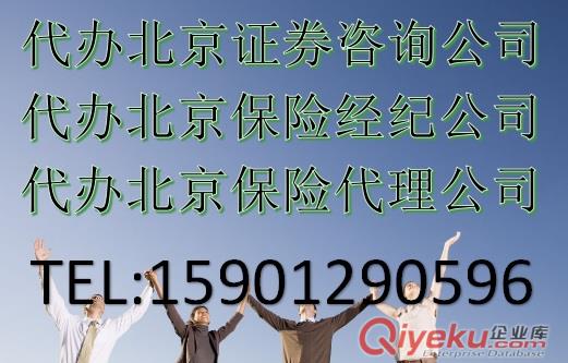 辦理注冊保險代理公司 代辦保險代理公司牌照原始圖片2