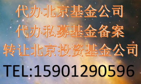 公募基金銷售牌照審批要求 辦理第三方基金代銷審批