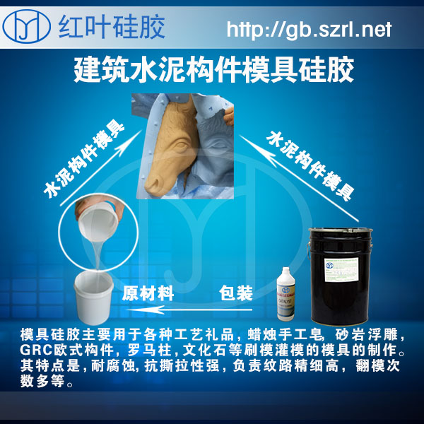 硅胶胶浆抗撕拉质量好液体硅橡胶建筑水泥模具硅胶