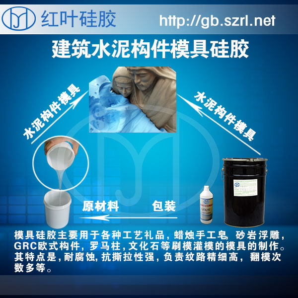 硅胶胶浆抗撕拉质量好液体硅橡胶建筑水泥模具硅胶