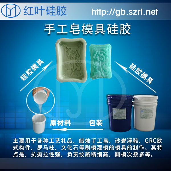 不變形手工香皂模具膠