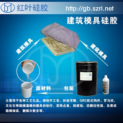 水泥羅馬柱模具用硅膠