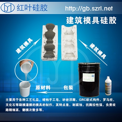 水泥羅馬柱模具用硅膠