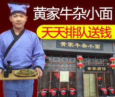 黃家牛雜小面實體店