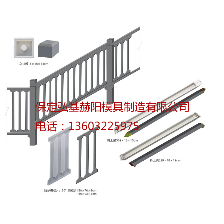 黑龍江黑河市鐵路護欄模具廠家電話-保定弘基赫陽模具