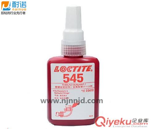 供應(yīng){樂(lè)泰545管螺紋密封膠}漢高樂(lè)泰官方授權(quán)經(jīng)銷(xiāo)商