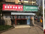 湖州停車棚生產(chǎn)，就選杭州友好遮陽篷有限公司