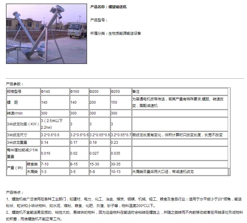 供應(yīng)雙鶴牌飼料提升機(jī)養(yǎng)殖場(chǎng)飼料廠輸送設(shè)備減少勞動(dòng)力產(chǎn)量高