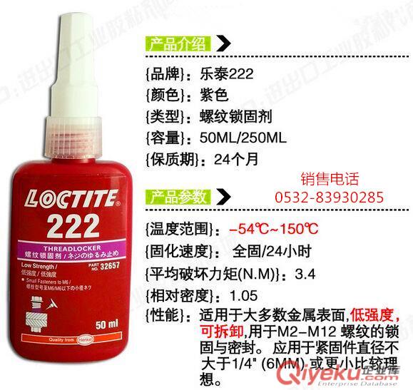 樂泰204膠水,樂泰204螺紋膠，樂泰204密封膠