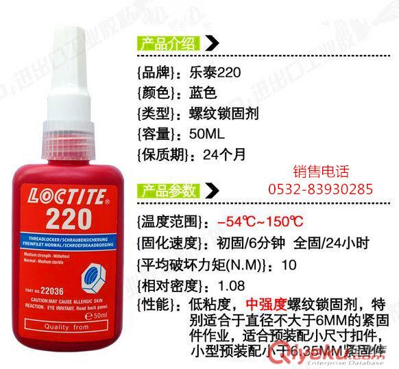 樂泰220膠水,樂泰220螺紋膠，樂泰220密封膠