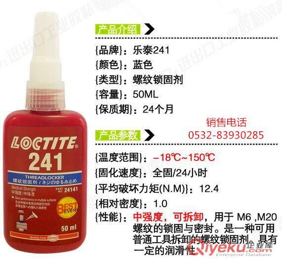樂泰225膠水,樂泰225螺紋膠，樂泰225密封膠