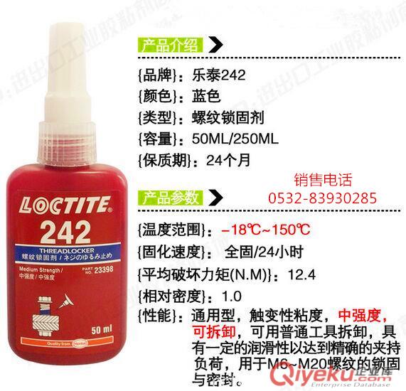 樂泰241膠水,樂泰241螺紋膠，樂泰241密封膠