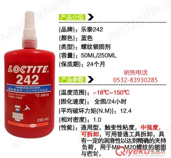 樂泰242膠水,樂泰242螺紋膠，樂泰242密封膠原始圖片2