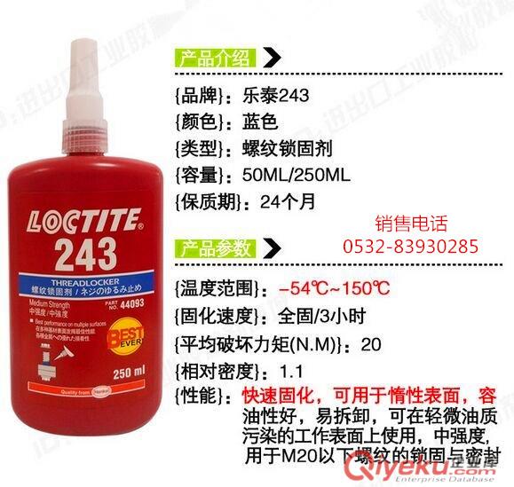 樂泰243膠水,樂泰243螺紋膠，樂泰243密封膠原始圖片2