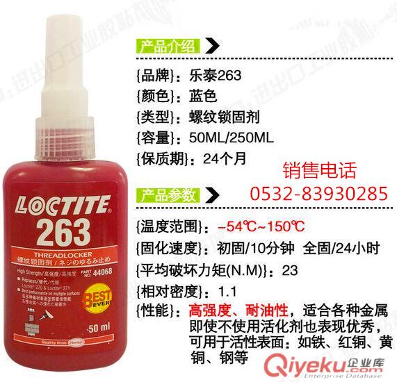 樂泰268膠水,樂泰268螺紋膠，樂泰268密封膠