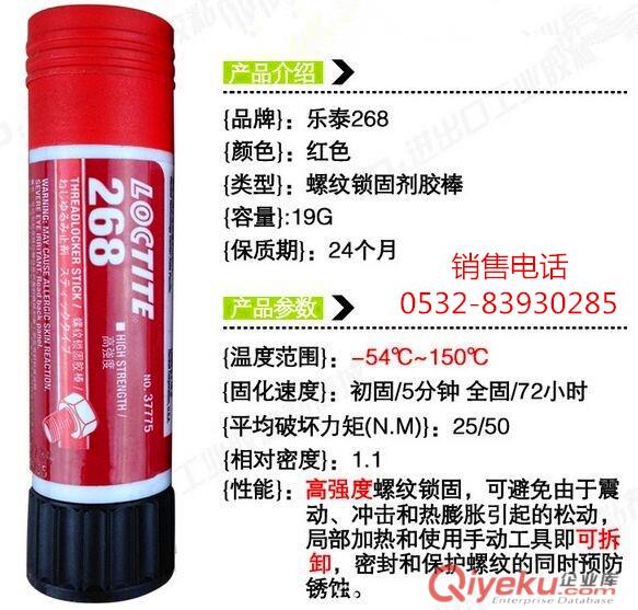 樂泰270膠水,樂泰270螺紋膠，樂泰270密封膠