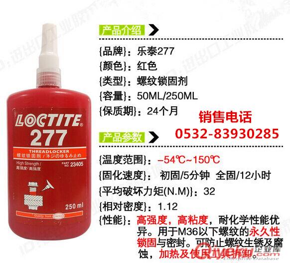 樂泰278膠水,樂泰278螺紋膠，樂泰278密封膠