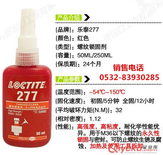 樂泰277膠水,樂泰277螺紋膠，樂泰277密封膠原始圖片2