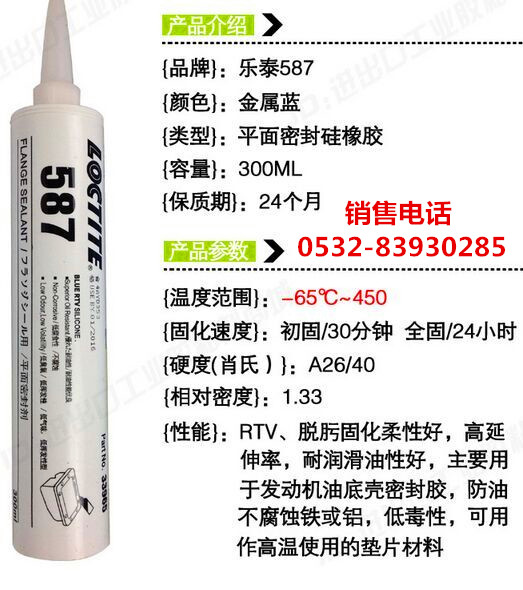 樂泰587膠水，樂泰587密封膠